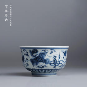 寒香慕古元明青花糯米釉三凤穿莲纹儒士杯
