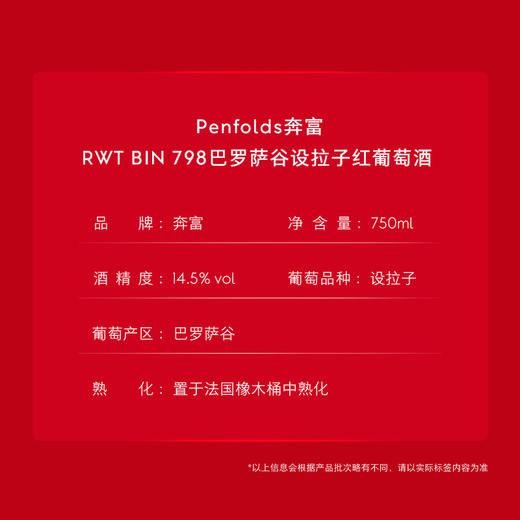 Penfolds奔富RWT BIN798巴罗萨谷设拉子红葡萄酒澳洲原装进口干红正品官方旗舰店 商品图2
