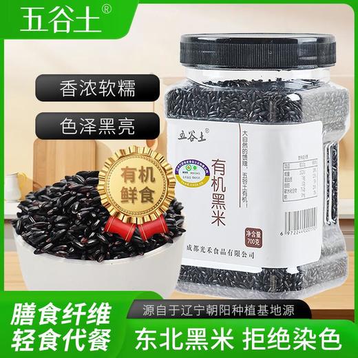 五谷土有机黑米700g/罐 商品图0