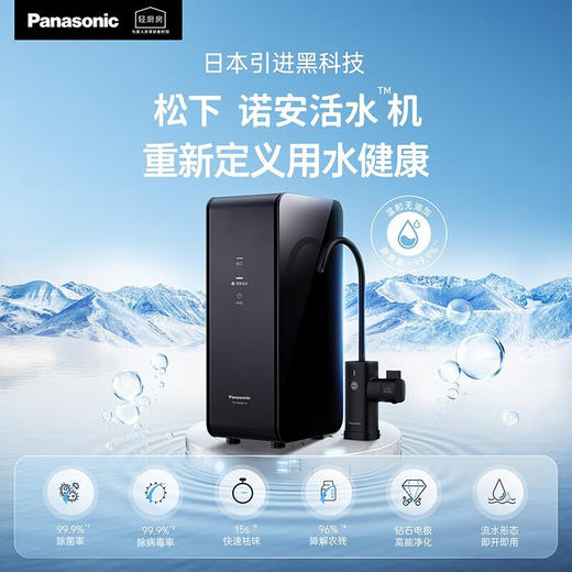 松下净水器家用厨房自来水过滤器多重精滤高能净化活水机 祛味祛农残 TK-FNZB61K（诺安除菌活水机） 商品图1