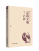 丝路文明十六讲 武斌 中国言实出版社 （丝绸之路） 武斌文明史公开课 商品缩略图0