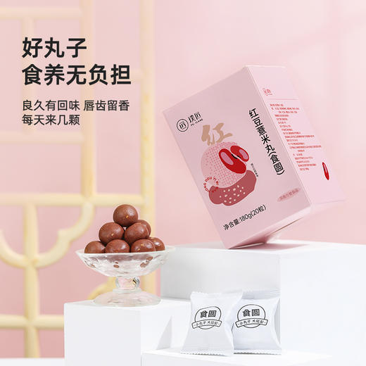 璞匠红豆薏米丸茯苓芡实白芝麻山药即食零食芝麻球丸子独立小包装 商品图2