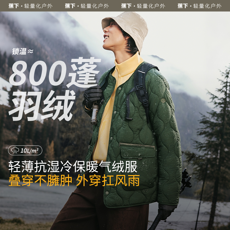 【蕉下精选】蕉下男士轻薄无领气绒服CL18824防风防水保暖似羽绒棉衣登山外套