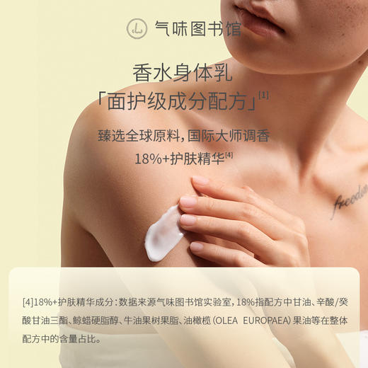 【水香调-纯净白开水】气味图书馆（纯净白开水香型）沐浴露295ml/身体乳215ml 商品图3