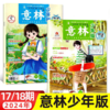 【赠写作宝典】意林少年版杂志  中小学生版作文素材写作校园读本课外阅读书刊【悦刊图书】 商品缩略图4