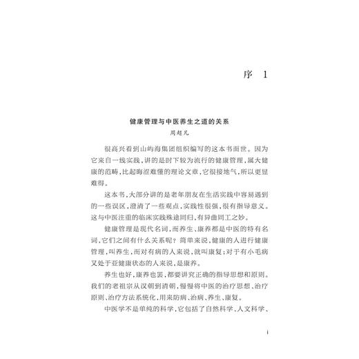 健康管理：营养的科学与艺术/侯欢 沈爱群 张夏竹著/浙江大学出版社 商品图1