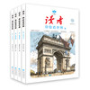 读者带你看世界（全4册）精选：莫言、余秋雨、村上春树、东野圭吾等名家作品 商品缩略图5