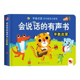 会说话的有声书-早教启蒙（2651）