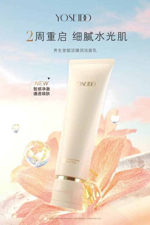 养生堂赋活臻润洁面乳 商品图0