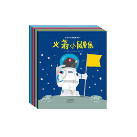 《生活小点滴图画书系》(全6册)