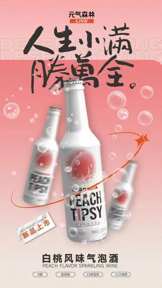 元气森林love起泡酒 275ml*24 商品图0