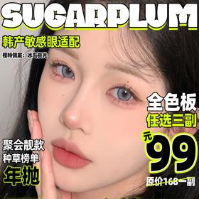 【SUGARPLUM糖豆年抛 咸蛋黄派 】春日减龄猫眼绿宝石琉璃瞳