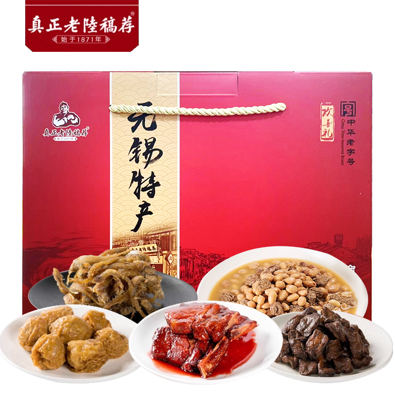 真正老陆稿荐无锡特产礼盒880g欢喜礼年货卤味熟食中华老字号