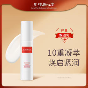 皇族养心堂保湿精华乳液卓越乳保湿锁水紧致抗皱柔滑细腻润泽男女