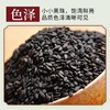 五谷土有机黑芝麻500g/罐 商品缩略图4