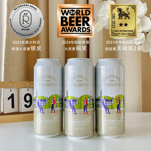 11°P千岛湖比利时小麦啤酒500ml*12听 商品图1