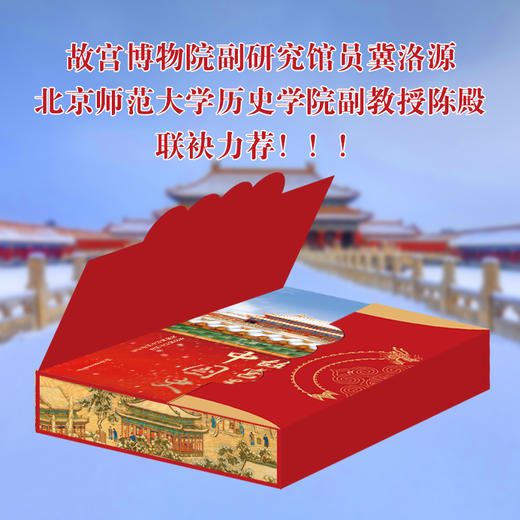 《故宫里的中国史》特装版 | 赠听书卡+一米长全景故宫挂图+正大光明木框摆件一幅 商品图1