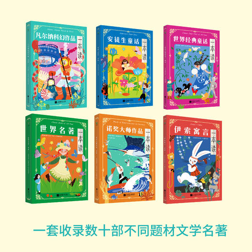 任选全6册 世界文学经典一本读:全6册(青少年版) 商品图0