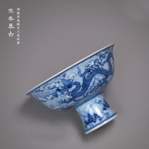 寒香慕古元明青花糯米釉海水江涯龙纹高足杯（缺货） 商品图1