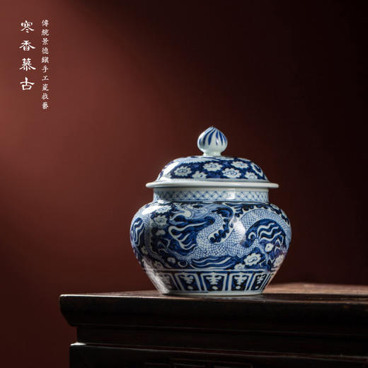 寒香慕古元青花双龙纹茶叶罐 商品图0