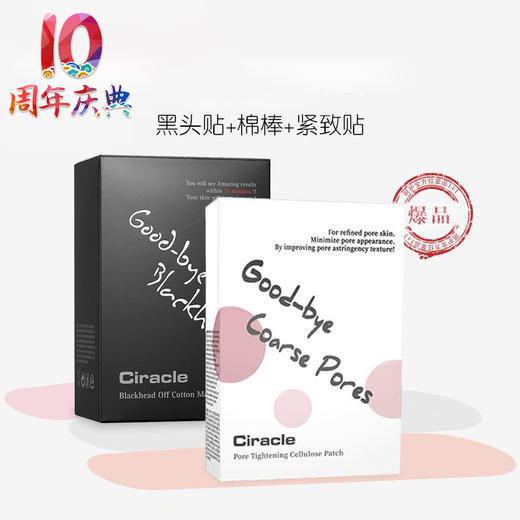 #十周年店庆#秒杀 Ciracle稀拉克儿 去黑头收毛孔鼻贴20片 导出液祛白头/黑头 收毛孔鼻膜 商品图0