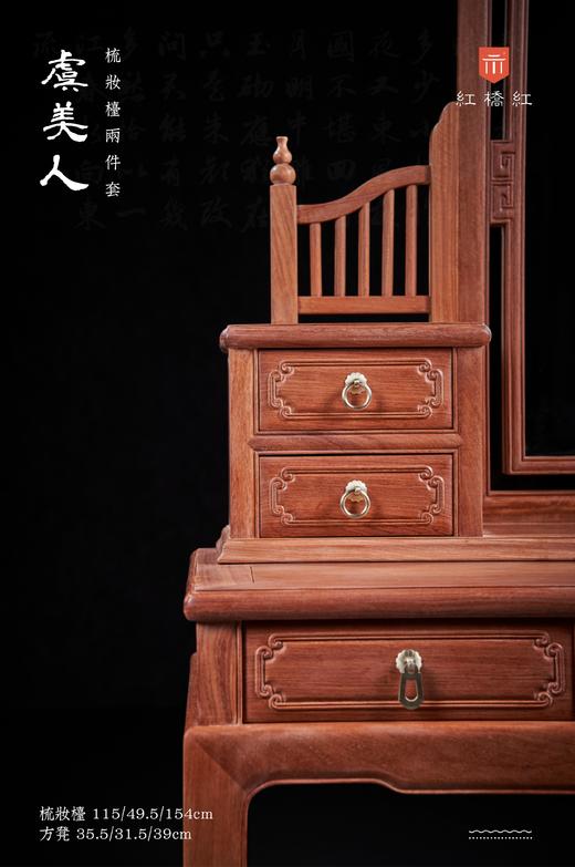 红桥红  家具严选  缅甸花梨(大果紫檀）  【115新明式梳妆台两件套】 商品图3