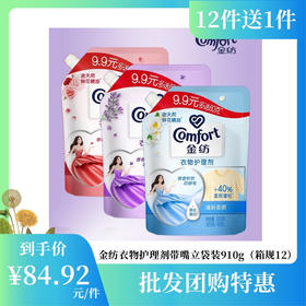 【批发团购】金纺衣物护理剂 带嘴立袋装910g（箱规12）12件送1件