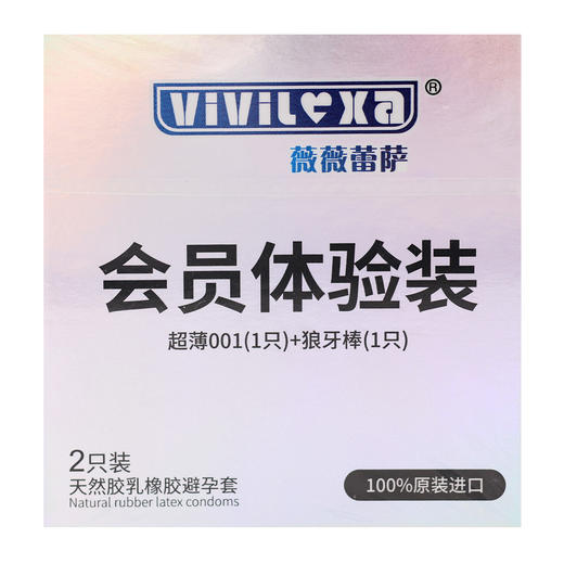 薇薇蕾萨,天然胶乳橡胶避孕套【平滑超薄型+虎牙型2只装】康乐工业 商品图1