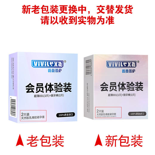 薇薇蕾萨,天然胶乳橡胶避孕套【平滑超薄型+虎牙型2只装】康乐工业 商品图5