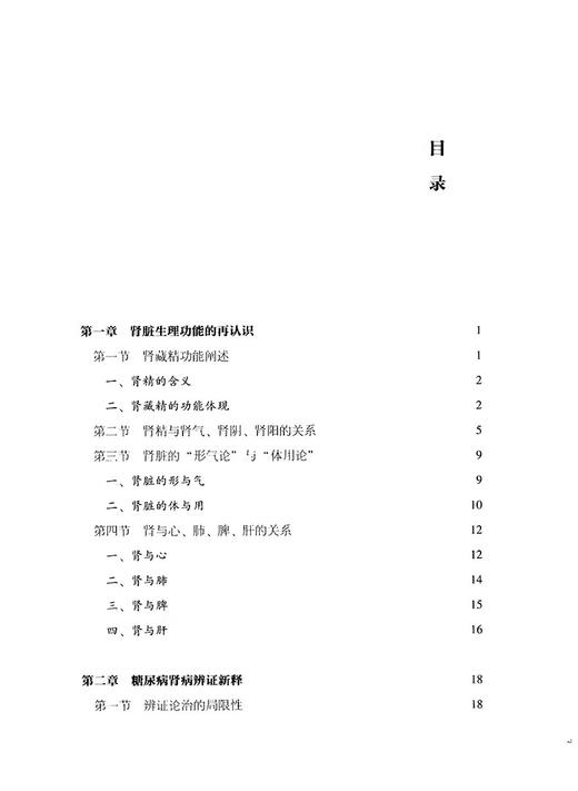 糖尿病肾病临证新策略 柳红芳编 糖尿病肾病中医学称为消渴肾病属中医学中水肿关格肾消尿浊等范畴蛋白尿水肿 9787571440947  商品图2