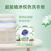 【ZY25】超能植沐悦色透明洗衣肥皂180g*2块/组 商品缩略图3