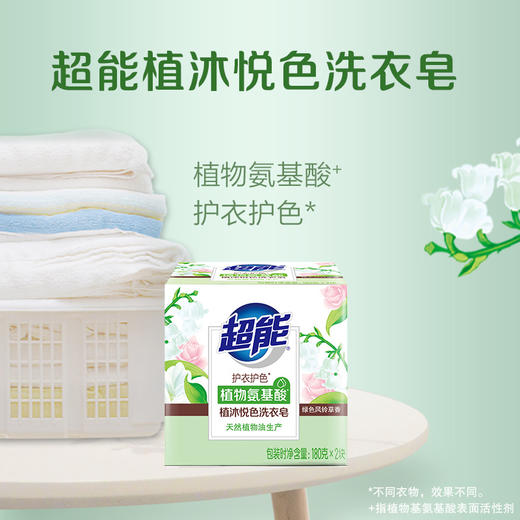 【ZY25】超能植沐悦色透明洗衣肥皂180g*2块/组 商品图3