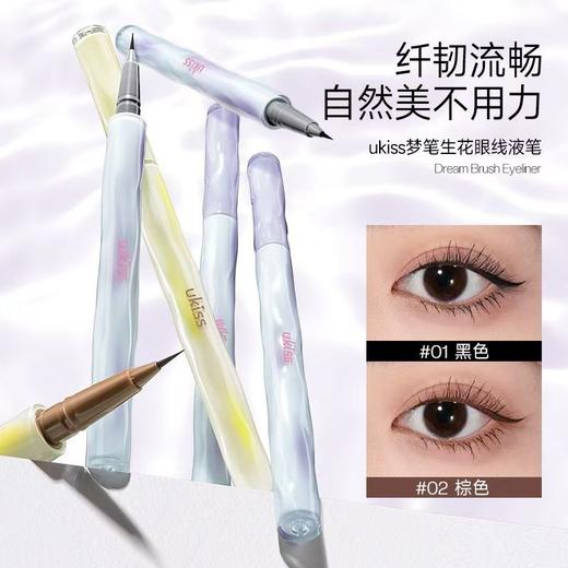 【专区90元任选5件】【0.01极细笔头 勾勒精致眼线】ukiss悠珂思梦笔生花眼线液笔 商品图1