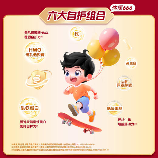 贝因美红爱666儿童成长奶粉450g*2罐 赠25g*10条   添加HMO乳铁蛋白 商品图2