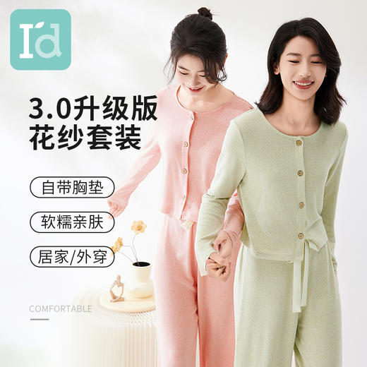 I’d爱帝云感超柔文艺花纱长袖套免穿内衣居家套装 商品图9