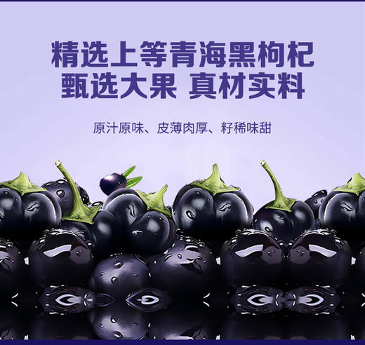 【活动：买3盒黑送2盒红+3个手提袋 】仙典黑枸杞原浆 鲜枸杞原浆 商品图2