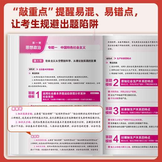 2025 高中秒记政史地答题模板 商品图5