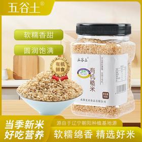 五谷土有机糙米700g/罐