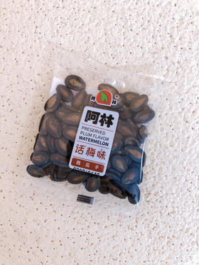 阿林话梅味西瓜子
