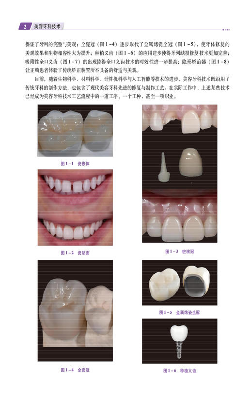美容牙科技术 王旭 代佳音 全国高等职业院校医学美容技术专业规划教材 供医学美容技术专业使用 中国医药科技出版社9787521446180 商品图2