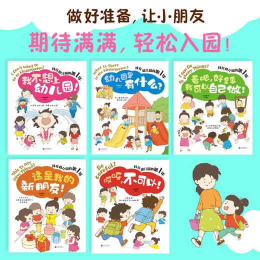 我在幼儿园的第1年（全5册） 商品图1