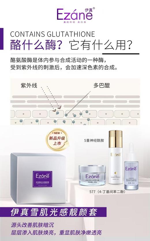 （新品 美白淡斑三件套）嫩肤抗氧还幼补水护肤套装 商品图5