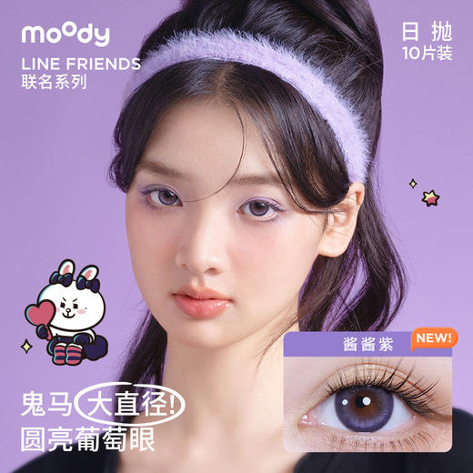 moody LINE系列日抛  彩色隐形眼镜10片装 商品图3