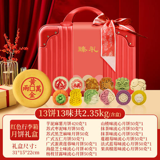 【行李箱月饼礼盒 带走你最中意的中秋团圆礼！】新款中秋节月饼礼盒 苏式广式 桃山皮流心芋泥麻薯 团购送礼 中秋心意 团圆好礼 行李箱外包装+精致内盒+美味月饼-QQ 商品图7