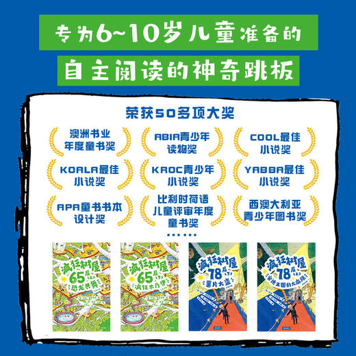 疯狂树屋第三辑让孩子开启自主阅读的神奇桥梁书 商品图1