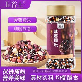 五谷土紫薯糯米750g/罐