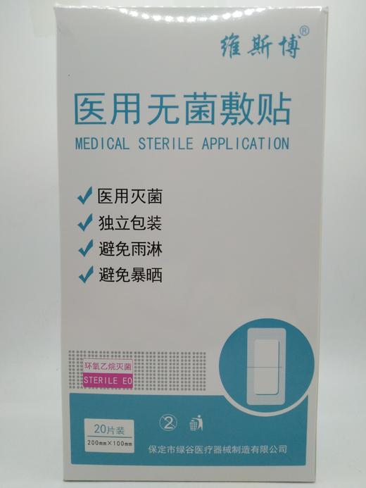 维斯博 医用无菌敷贴200mmX100mmx20片 有效期20271102 商品图1