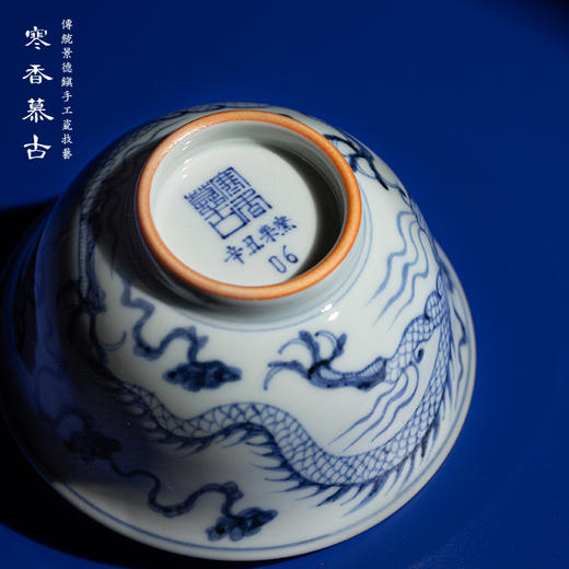 寒香慕古元青花祥云龙纹杯 商品图3