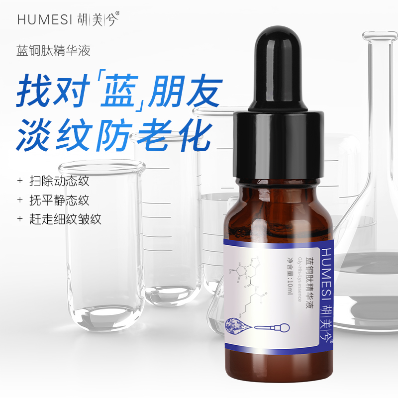 蓝铜肽精华液10ml
