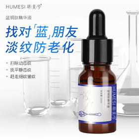 蓝铜肽精华液10ml